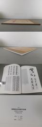 2015 国際書法芸術展