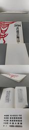36回  書道芸術協会公募展