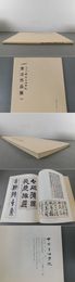 第6回 中国書法学院 書法作品展