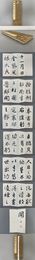 「山本竟山臨争座位帖」1帖