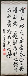 掛軸 三條實美 行書「菜根譚」句