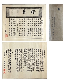 高田真治 七十自述詩