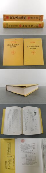 運勢叢書 現代易占詳解(鹿島秀峰) / 古本、中古本、古書籍の通販