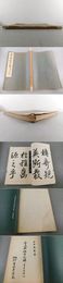 全臨興福寺断碑　學書階梯2