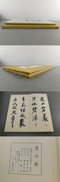 楚山帖