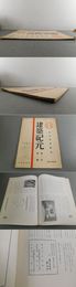 建築紀元 造形芸術雑誌 第一年第一號 