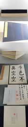 菘翁楷書 大字心経帖(上・下）