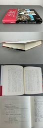 開戦前夜の日中学術交流  九州大学人文学叢書19