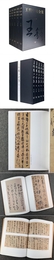 王鐸書法全集(第6-10卷)全5冊