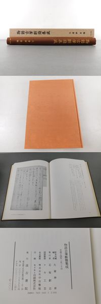 物語古筆断簡集成／久曽神昇／汲古書院 物語古筆断簡集成(久曽