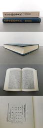 馬琴中編読本集成　第四巻　勧善常世物語 敵討裏見葛葉