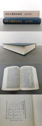 馬琴中編読本集成　第五巻　隅田川梅柳新書 標注そののゆき