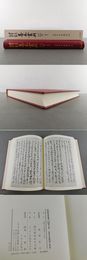 大東急記念文庫善本叢刊中古中世篇　別巻1　延慶本平家物語（四）
