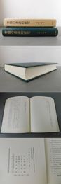 曽慥の書誌的研究
