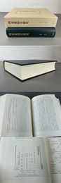 西夏建国史研究  汲古叢書153
