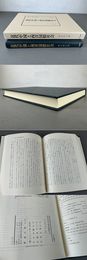 近代中国と西洋国際社会  汲古叢書73