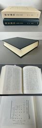 唐史論攷 氏族制と均田制  汲古叢書40