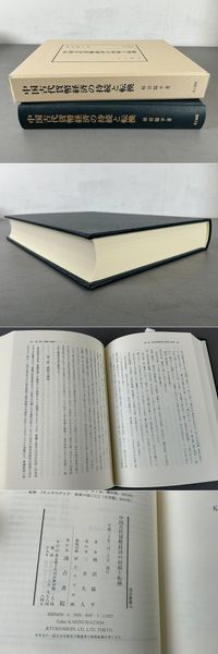 送料無料 通販 激安 儀禮士冠疏(蜂屋邦夫編) / 光和書房 / 古本、中古本、古書籍の 世界史