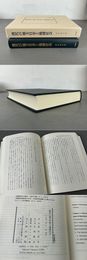 漢代の地方官吏と地域社会  汲古叢書75