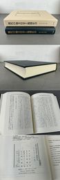 漢代の地方官吏と地域社会  汲古叢書75