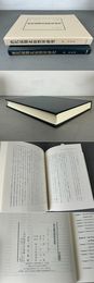唐代前期北衙禁軍研究 汲古叢書164