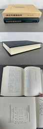 宋代書籍聚散考