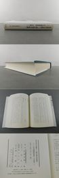 変法派の書簡と『燕山楚水紀遊』