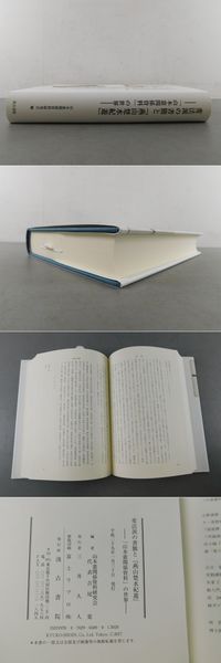 変法派の書簡と『燕山楚水紀遊』(山本憲関係資料研究会) / 光和