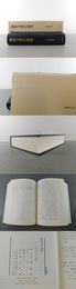 燉煌文書の研究