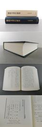 燉煌文書の研究
