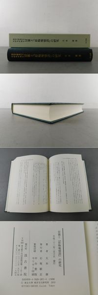 冒襄と『影梅庵憶語』の研究?(大木康) / 光和書房 / 古本、中古本、古  