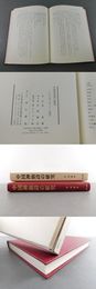 中国神仙詩の研究
