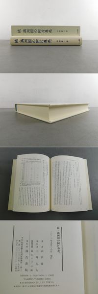 孟浩然詩集箋註([唐]孟浩然 著；?培基 註) / 光和書房 / 古本