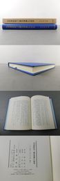 毛宗崗批評『三国志演義』の研究