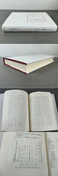 中國古典詩における植物描寫の研究(市川桃子) / 光和書房 / 古本