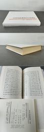 諺解校注古本西廂記附譯琵琶記  唐話辭書類集別巻 (普及版)