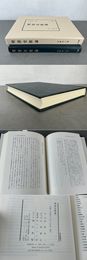 明清史散論 汲古叢書116