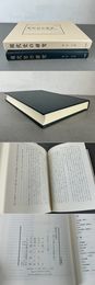 周代史の研究 汲古叢書123