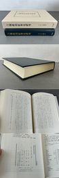 六朝政治社会史研究 汲古叢書107