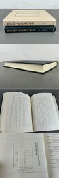 明代国子監政策の研究 汲古叢書155