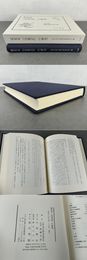 成化本『白兎記』の研究
