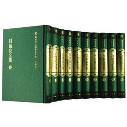 呂留良全集（全10冊）:国家清史編纂委員会・文献叢刊