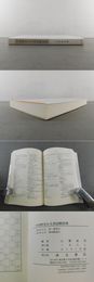 中国歴史公文書読解辞典