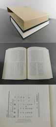 全訳後漢書18　列傳8