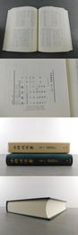 全訳後漢書18　列傳8
