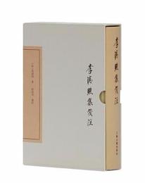 李清照集箋註