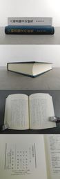 六朝書翰文の研究