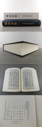 論語集解 1 （古典研究會叢書 漢籍之部 第4巻）　東洋文庫所蔵