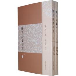 姚合詩集校註