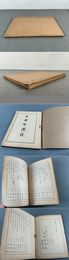 文求堂書目  昭和17年2月